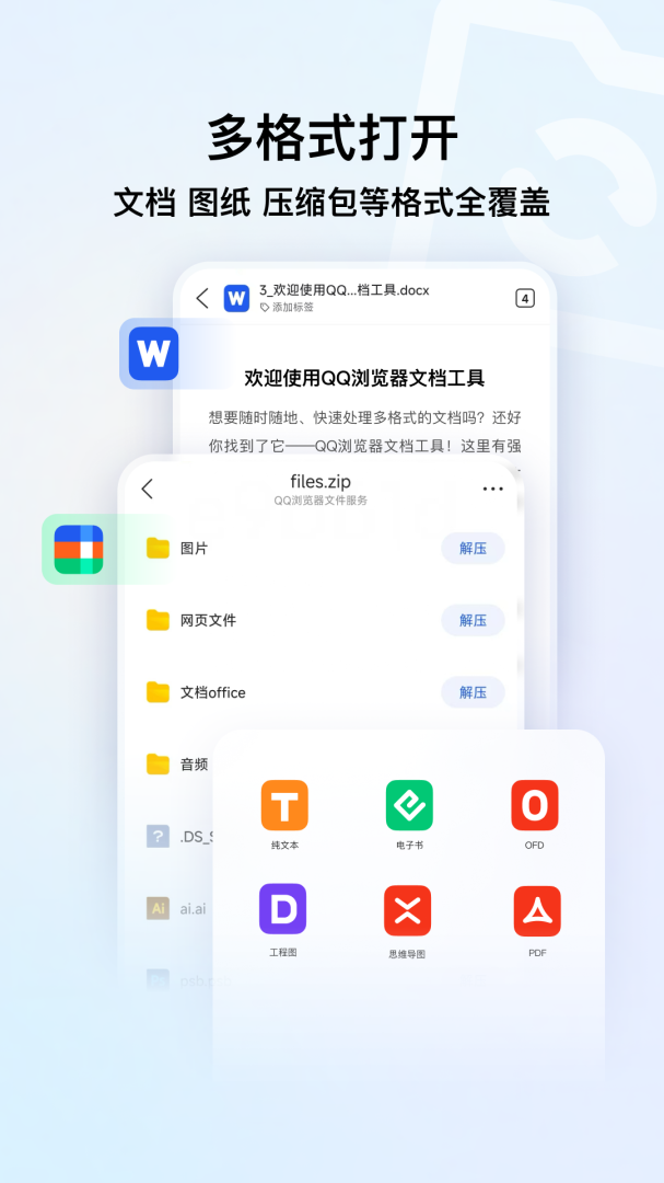 QQ手机浏览器2024版最新版
