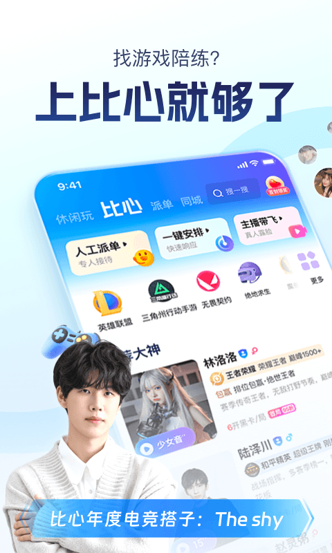 比心