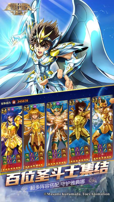 圣斗士星矢重生九游渠道版
