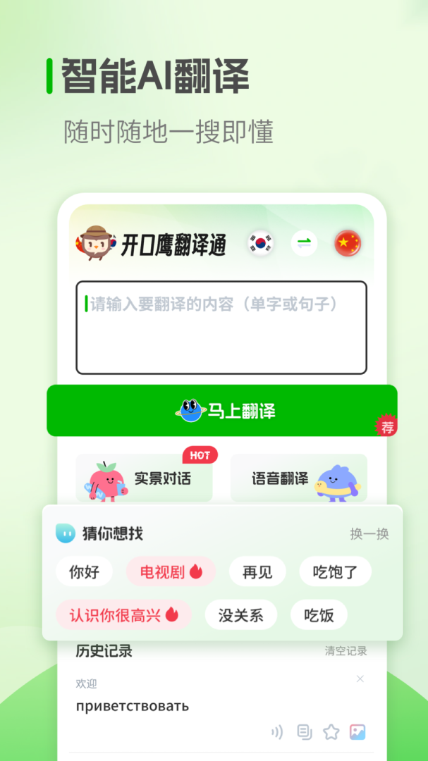 韩语学习软件