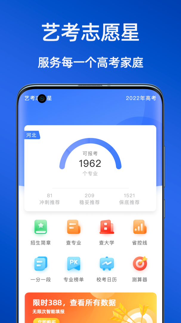 艺考志愿星（填报志愿）