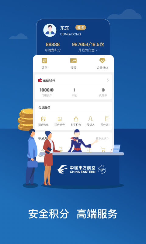 东方航空手机客户端