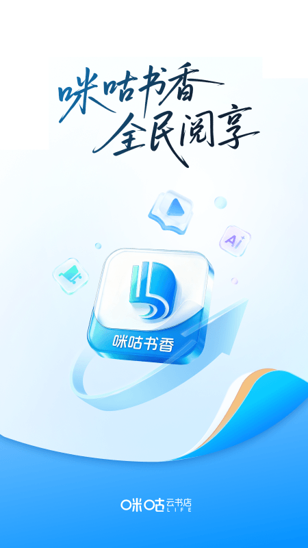 咪咕云书店