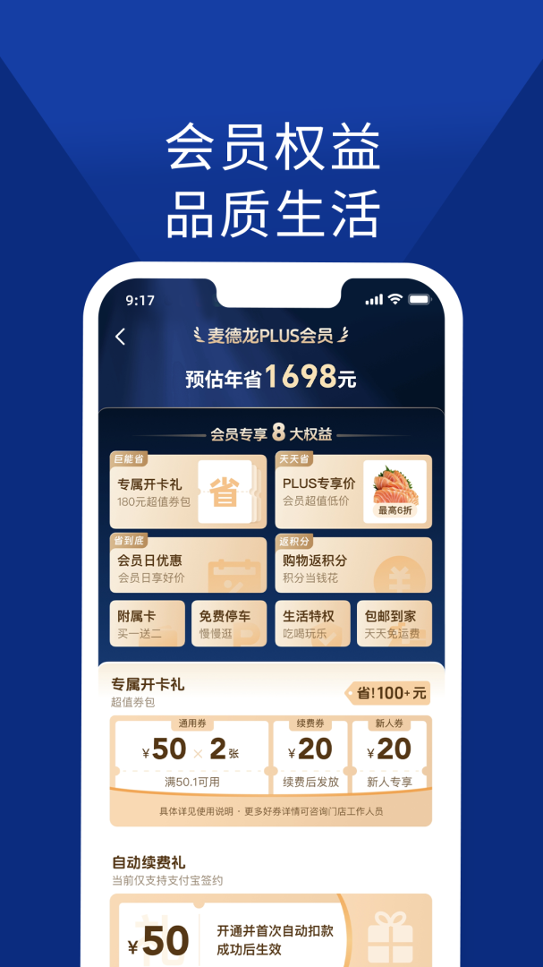 麦德龙预约购物