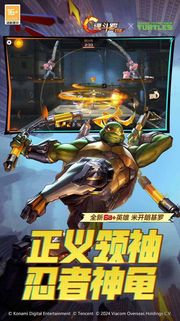 魂斗罗归来(6周年)