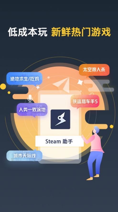 steam助手