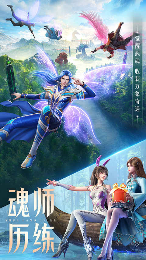 斗罗大陆魂师对决oppo版