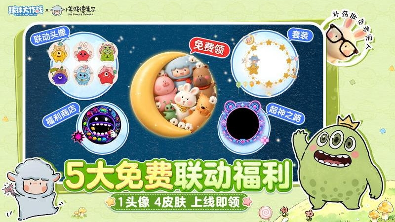球球大作战冰雪版
