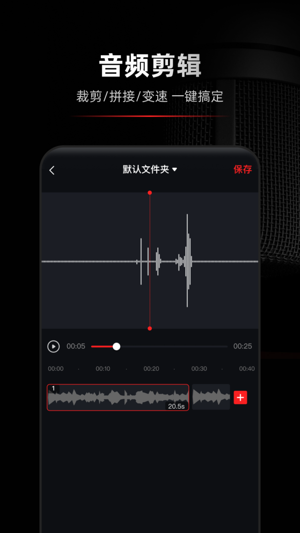 录音专家