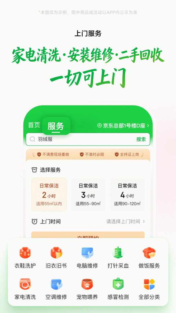 京东到家app