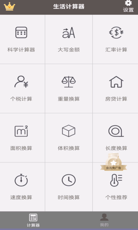 全能计算助手