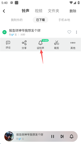 酷狗铃声官方版