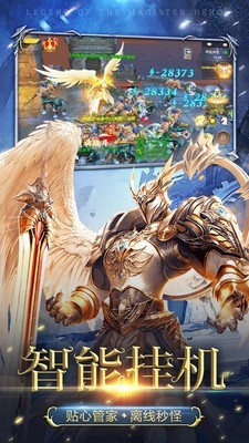 魔导英雄传说满v版