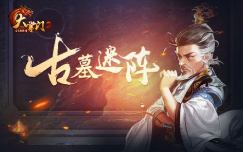 大掌门2(5亿充值修改器)