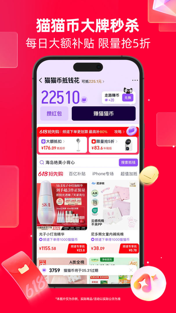 天猫app