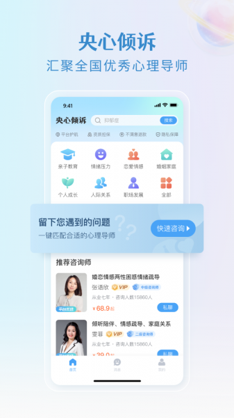 央心倾诉心理咨询