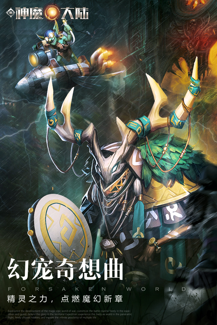 新神魔大陆公测版