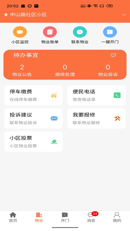 好生活（智慧社区）