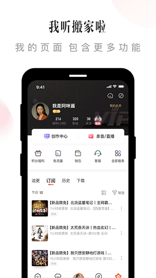 喜马拉雅听书会员免费领取