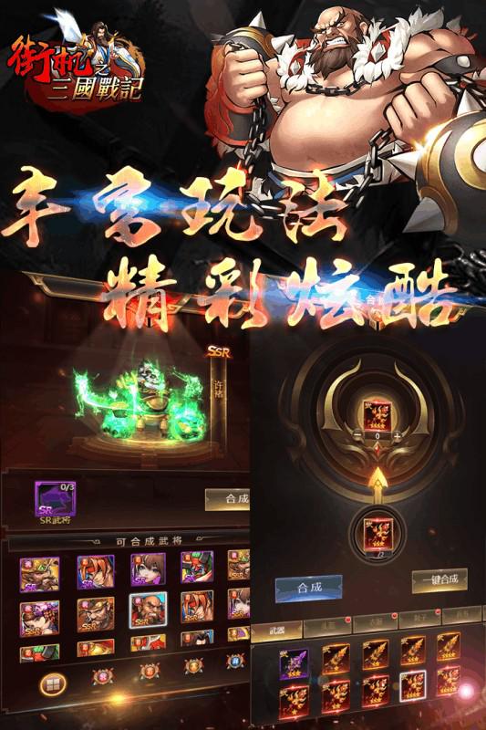 街机之三国战记（GM科技免单）