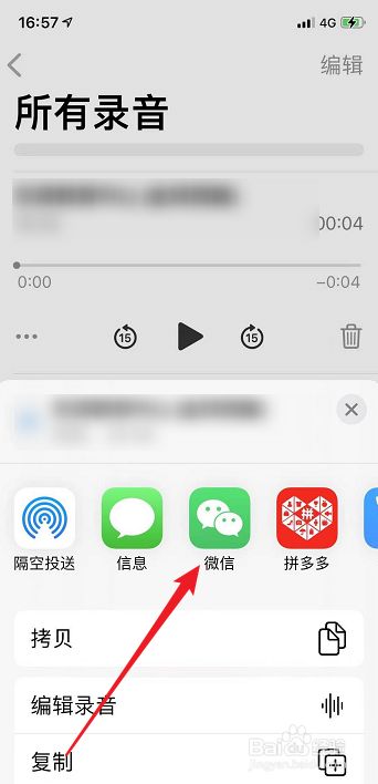 苹果手机录音怎么发给微信朋友
