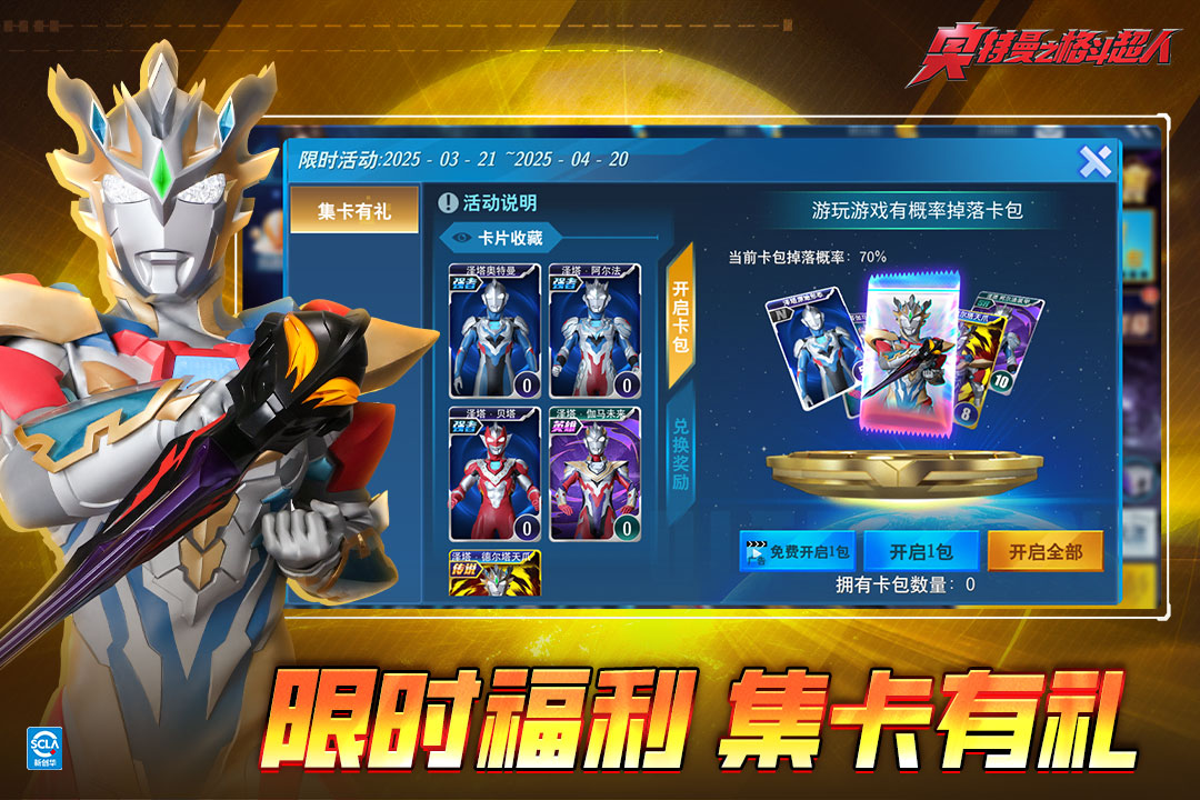 奥特曼之格斗超人