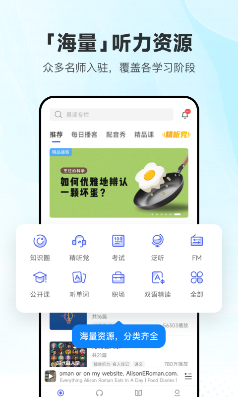 每日英语听力app官方版