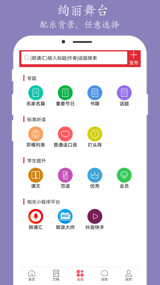 朗诵汇