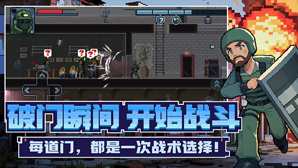 破门而入行动小队汉化版