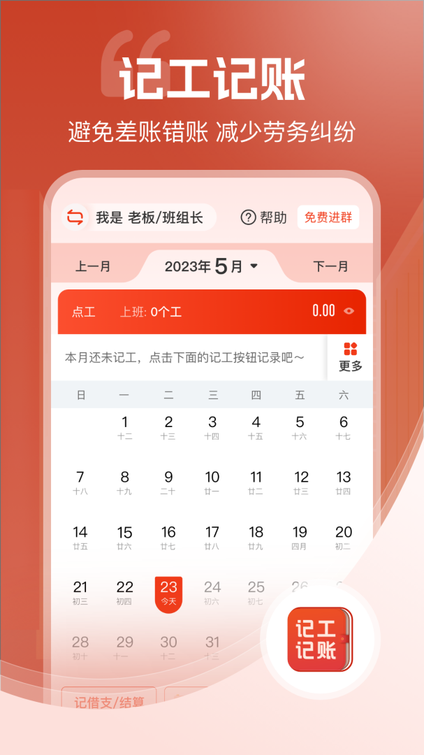 记工记账
