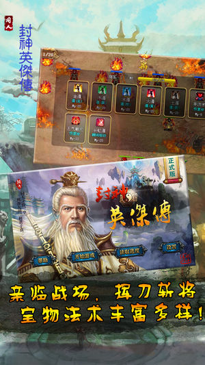 封神英杰传世嘉版