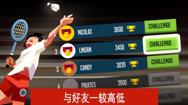 羽毛球高高手九游版