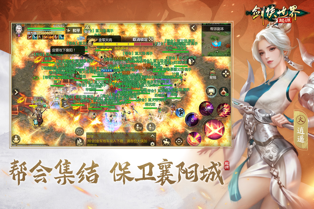 剑侠世界起源九游版