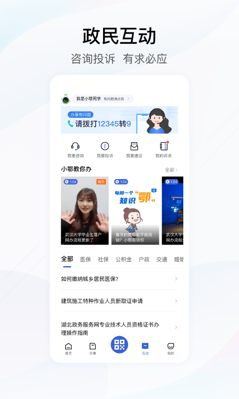 鄂汇办安装