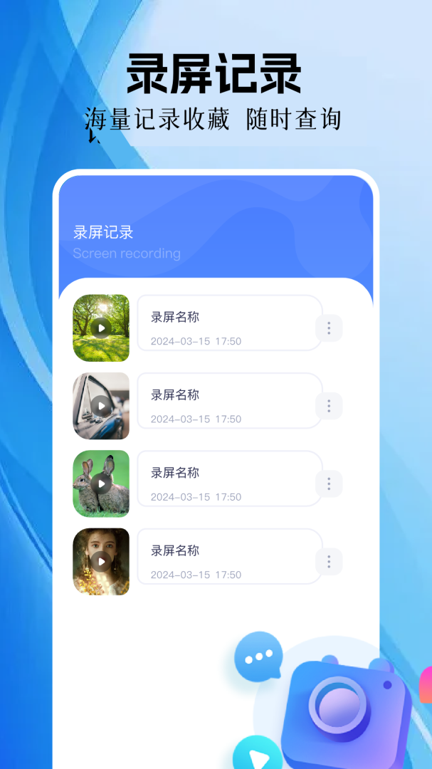 手机录屏精灵