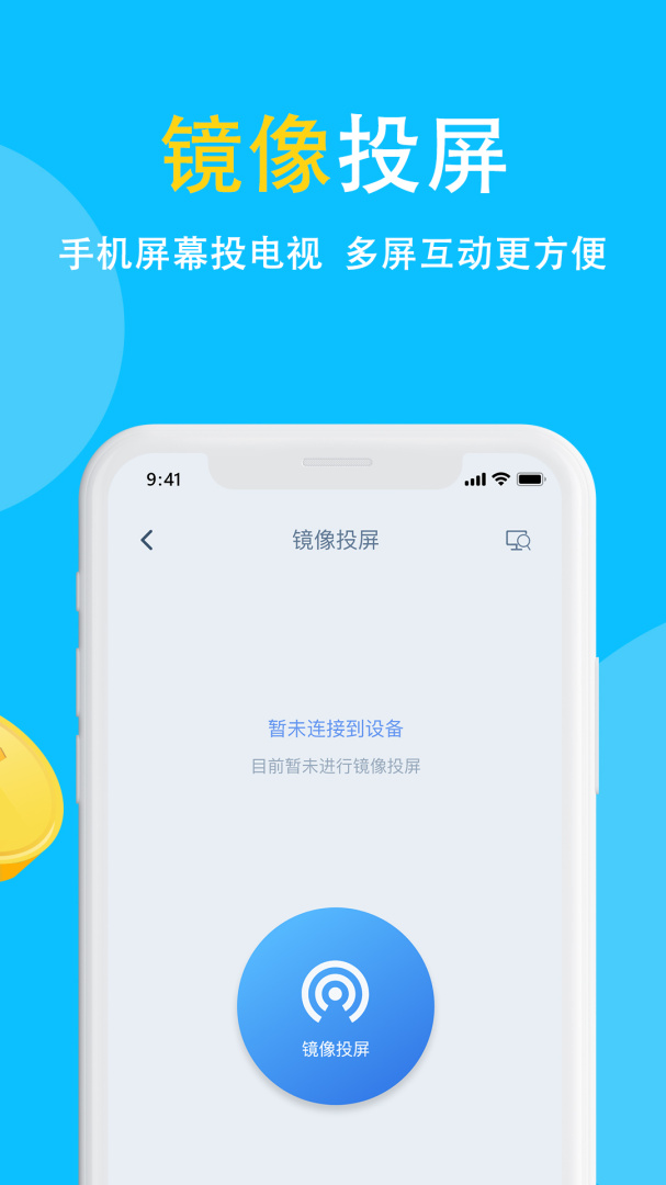 电视投屏软件