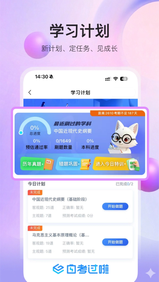 自考过啦