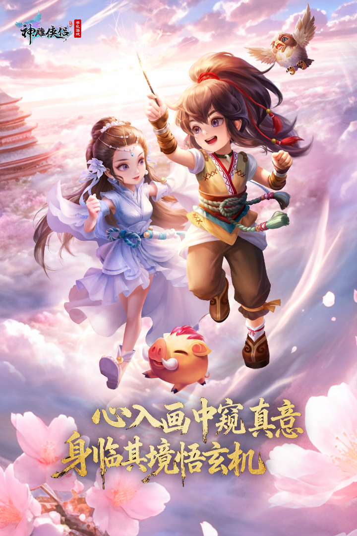 神雕侠侣(抢占城池)