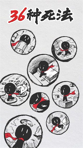 36种死法试玩版