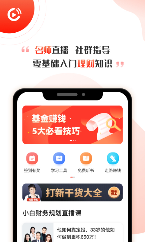 启牛学堂理财课