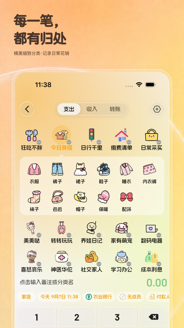 木木记账