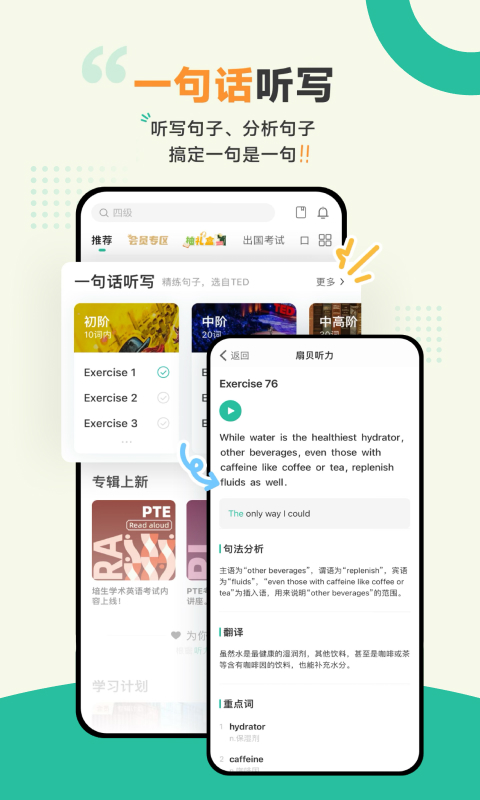 扇贝听力口语