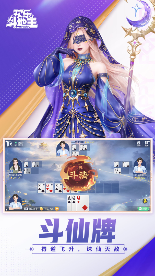欢乐斗地主闪电版