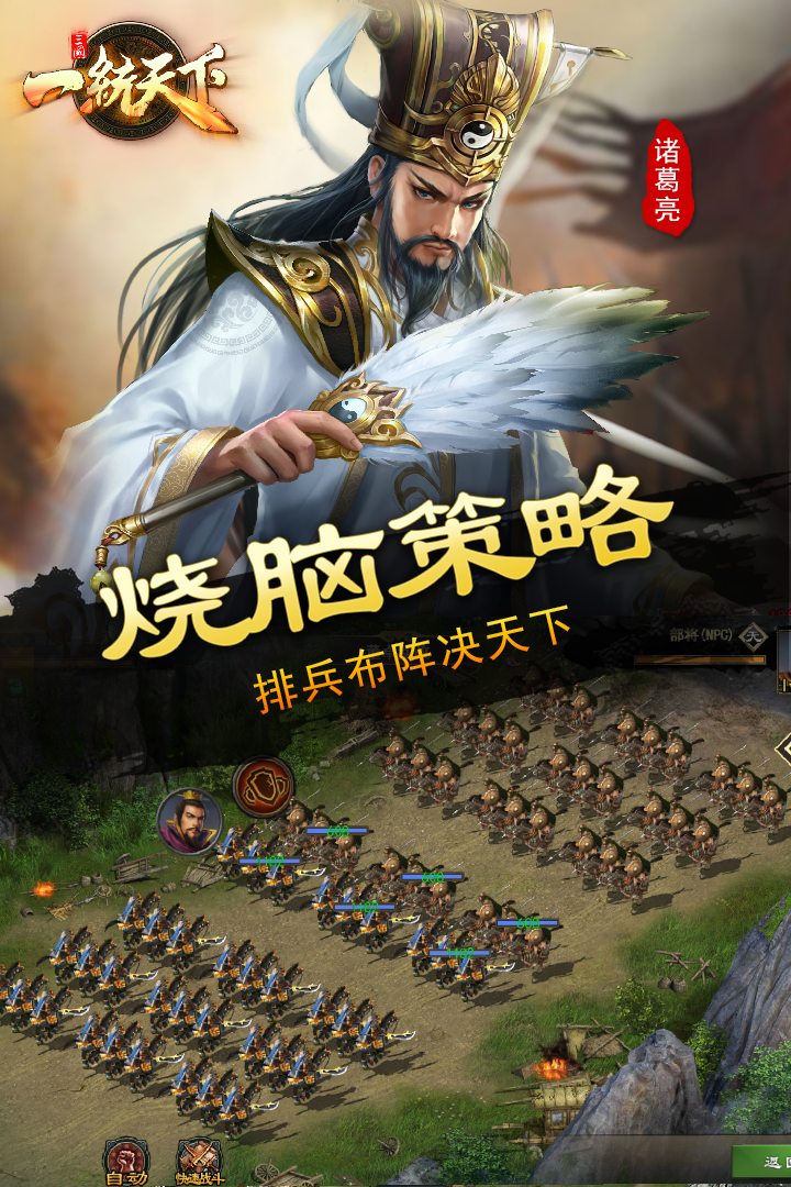 三国一统天下内测服