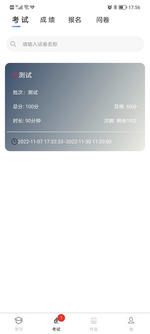 南琼考试系统