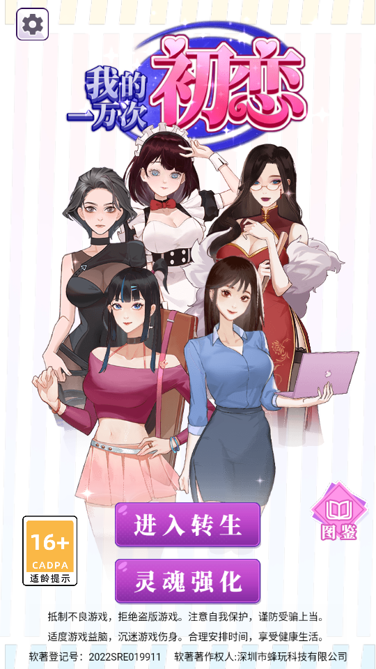 我的一万次初恋