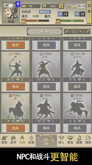 三国人生2内置修改器