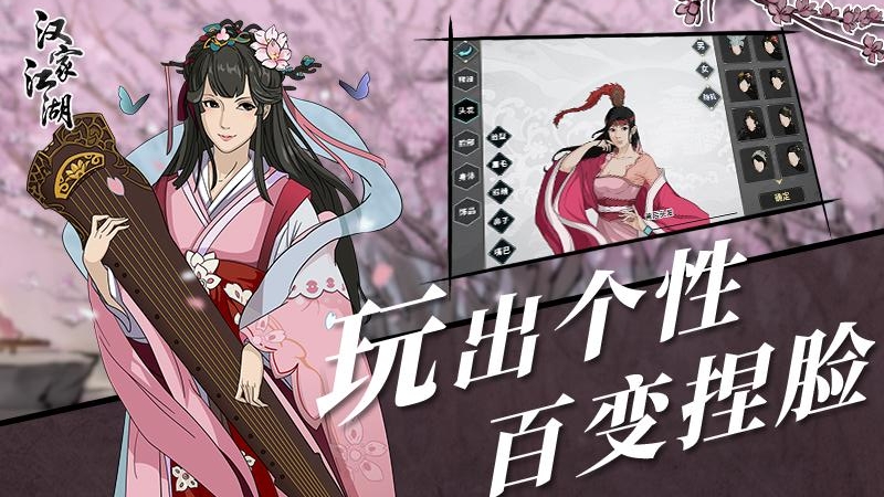 汉家江湖九游版
