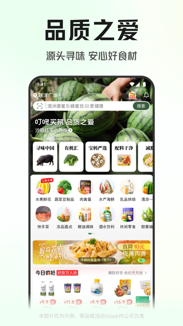 叮咚买菜配送版