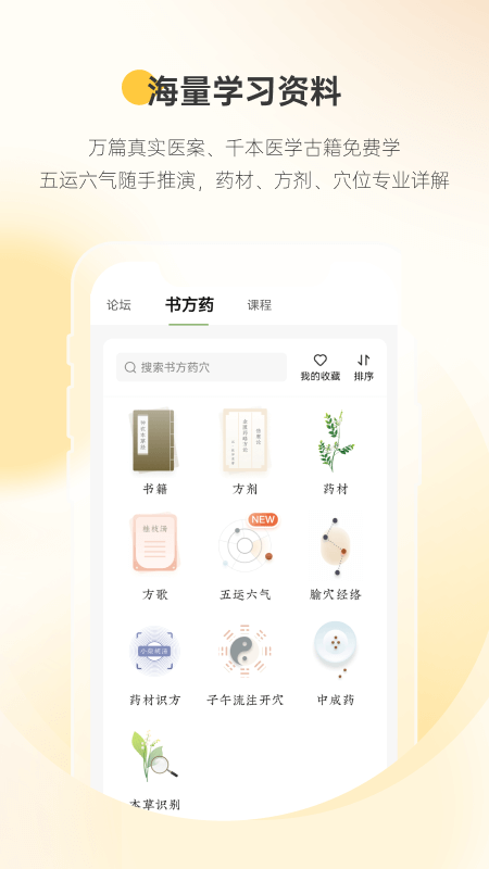 甘草医生医生端